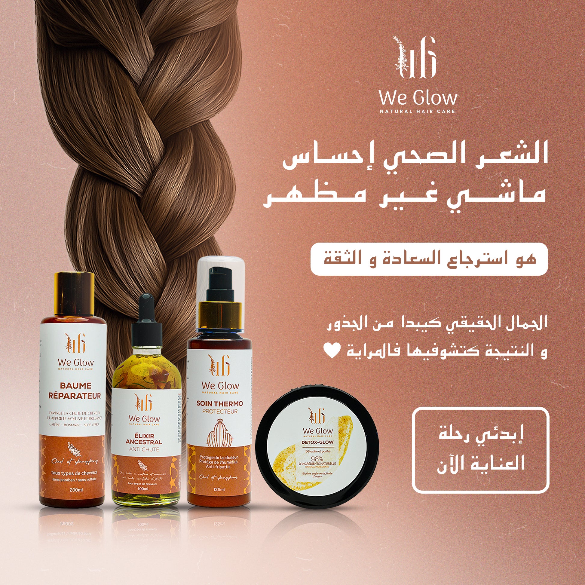 روتين WE GLOW الكامل – لمكافحة تساقط الشعر